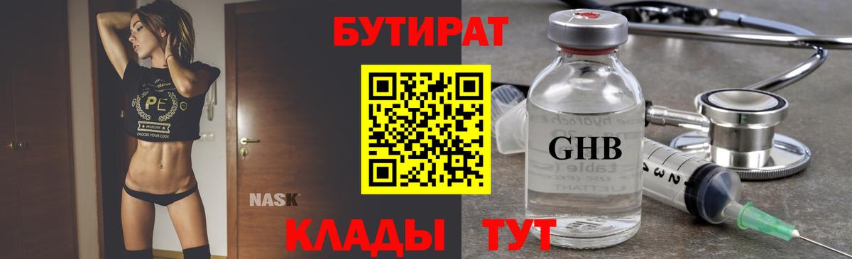 Бутират бутандиол Киржач