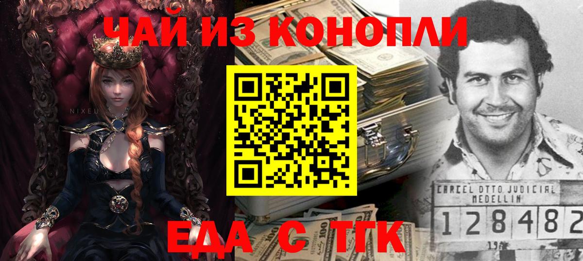 Еда ТГК марихуана  Вход с VPN  Киржач 