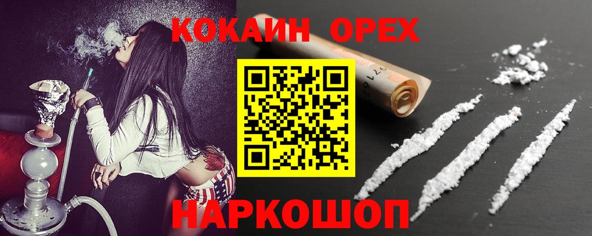 Кокаин 99% Киржач