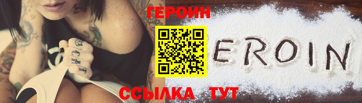 Героин VHQ Киржач