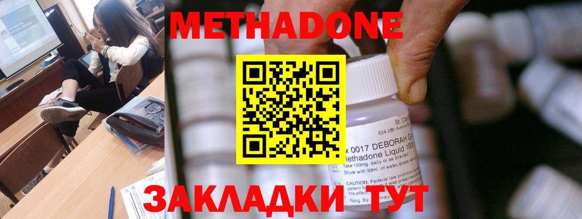 МЕТАДОН methadone Киржач